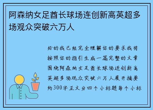 阿森纳女足酋长球场连创新高英超多场观众突破六万人