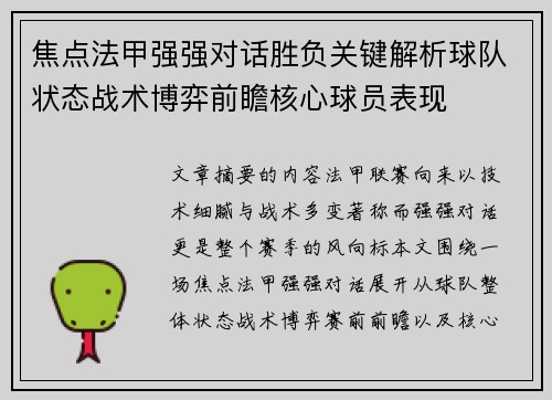焦点法甲强强对话胜负关键解析球队状态战术博弈前瞻核心球员表现 焦点法甲强强对话胜负关键解析球队状态战术博弈前瞻核心球员表现